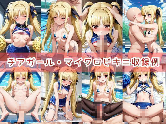 【コスプレ】高○なのは＆フ○イト・テスタロッサと紡ぐ子作り中出しSEX三昧生活 - サンプル画像 7