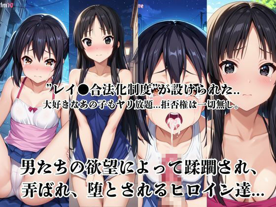 レイ●合法化制度可決！〜問答無用でメスイキ絶頂強●プログラム〜中○梓＆秋○澪編 - サンプル画像 1