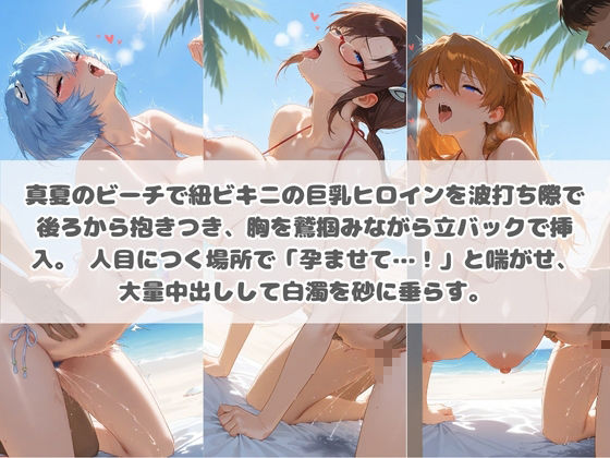 クソかわいい水着巨乳ヒロインを夏休みに孕ませ中出しした記録 エ〇ァンゲリオン - サンプル画像 1