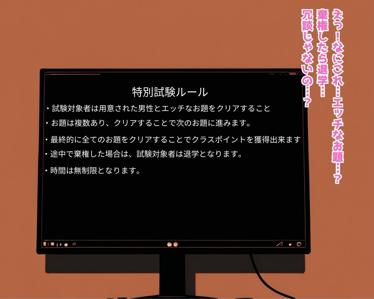 セック〇しないと退学させられる特別試験 - サンプル画像 5