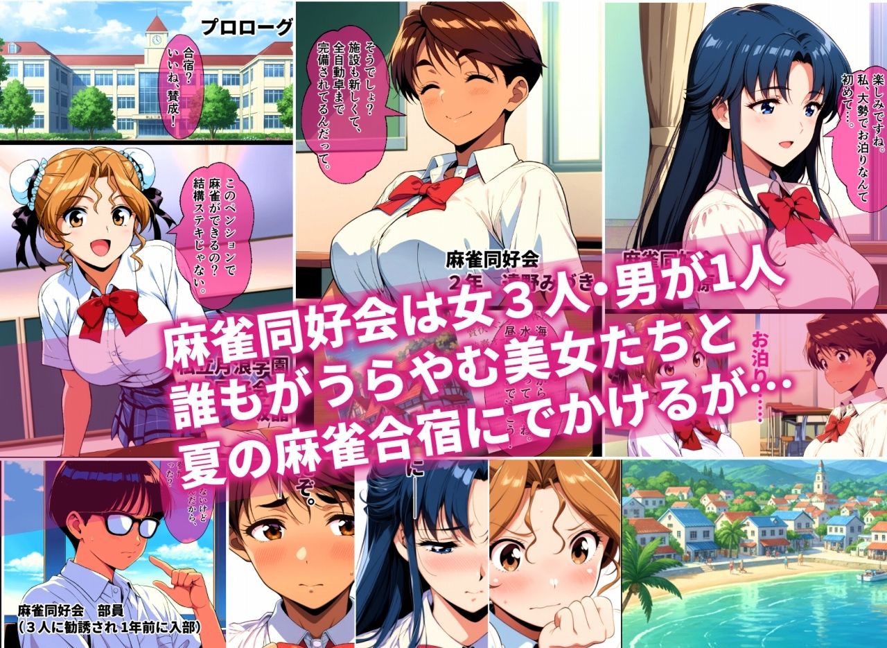 脱衣麻雀に負けたあの娘がヤリ部屋に連れ込まれた話 - サンプル画像 1