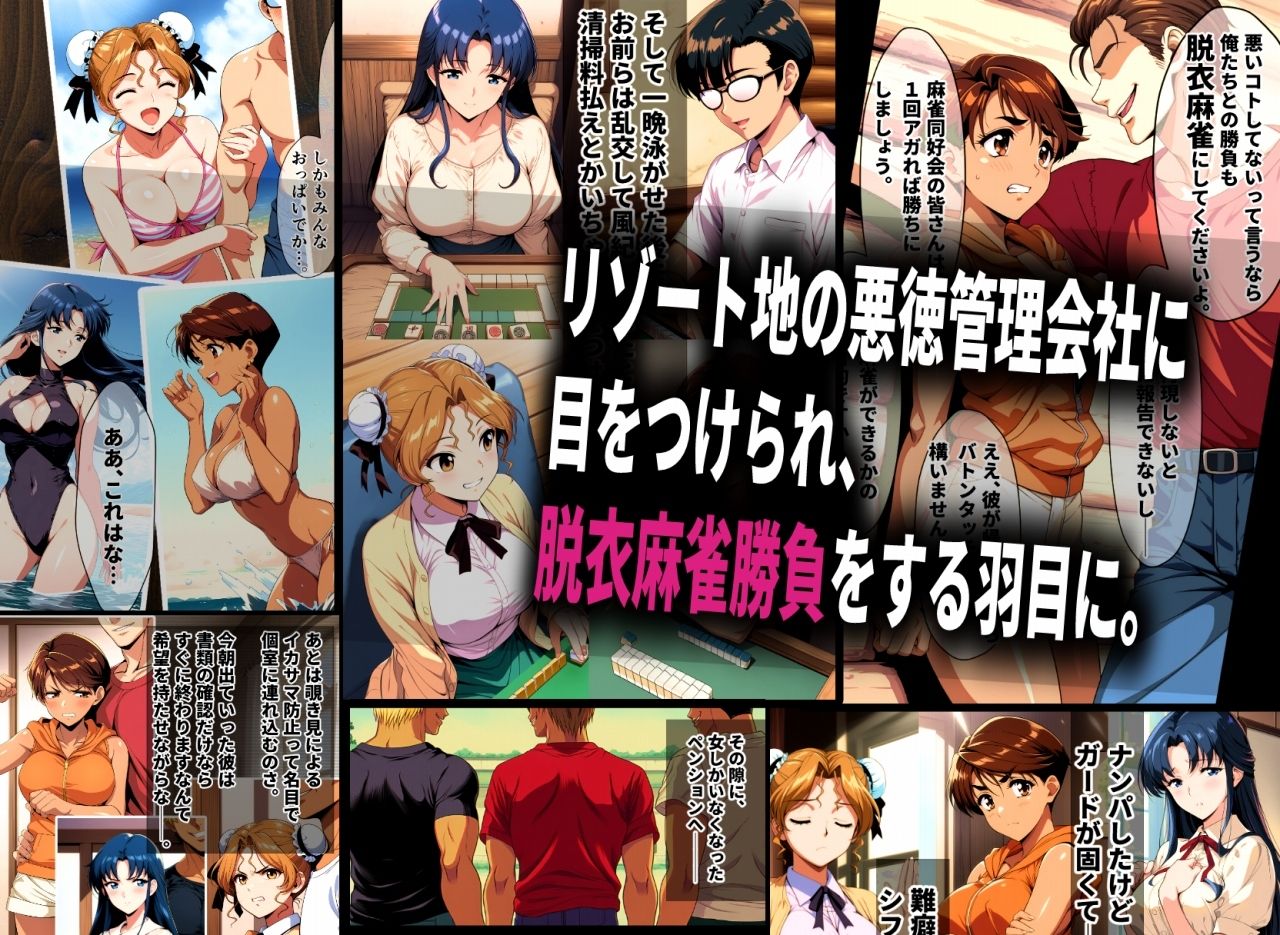 脱衣麻雀に負けたあの娘がヤリ部屋に連れ込まれた話 - サンプル画像 2