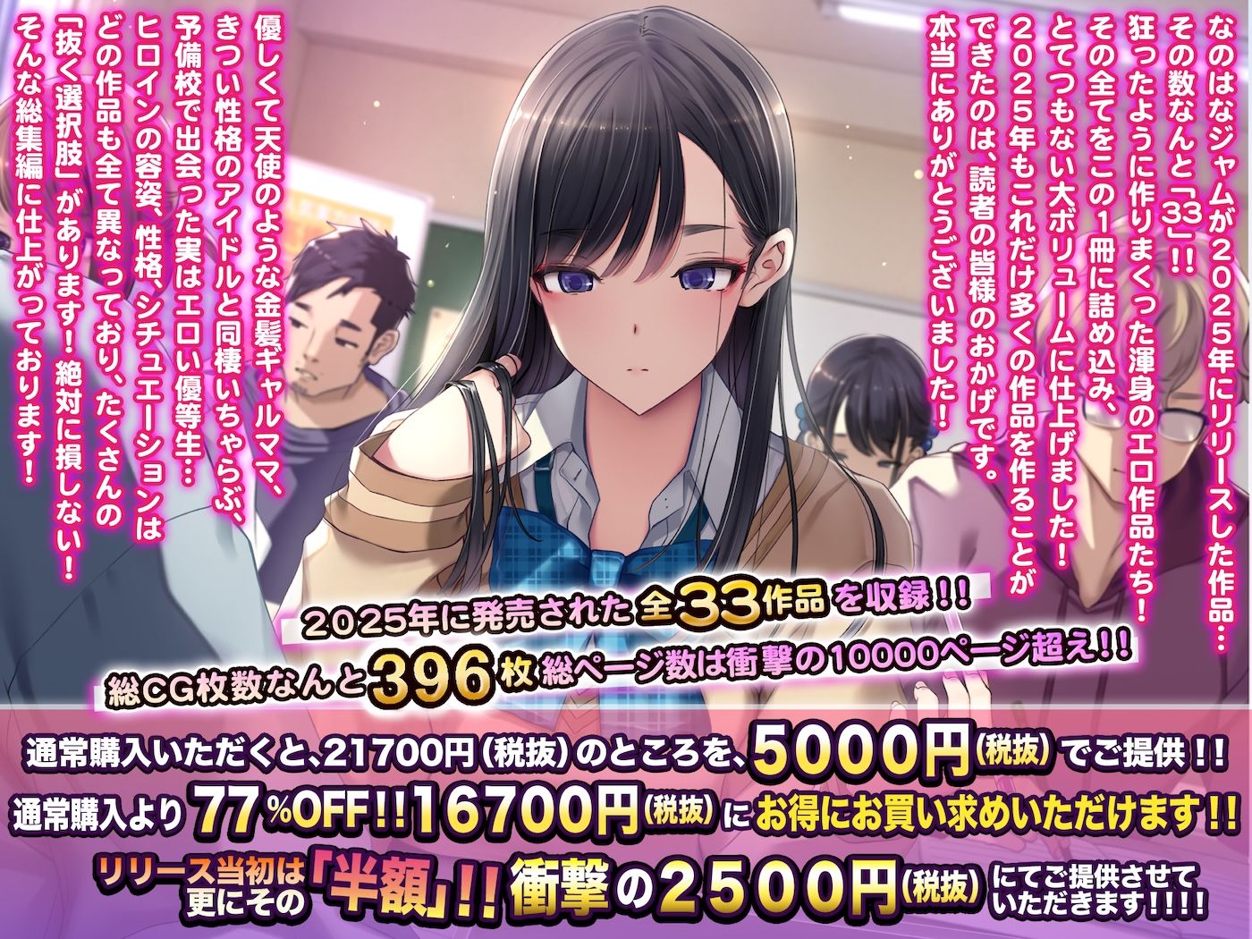 なのはなジャム2025年の33作品ぜ〜んぶ入った総集編！ えっち大好きヒロインと破茶滅茶ヤリまくりな作品集 - サンプル画像 1