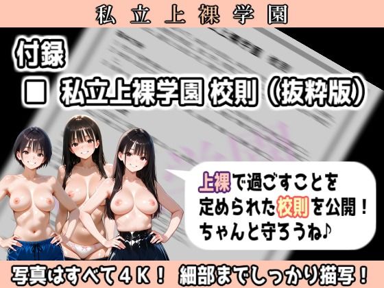 私立上裸学園 学生写真集 Part 3 - サンプル画像 7