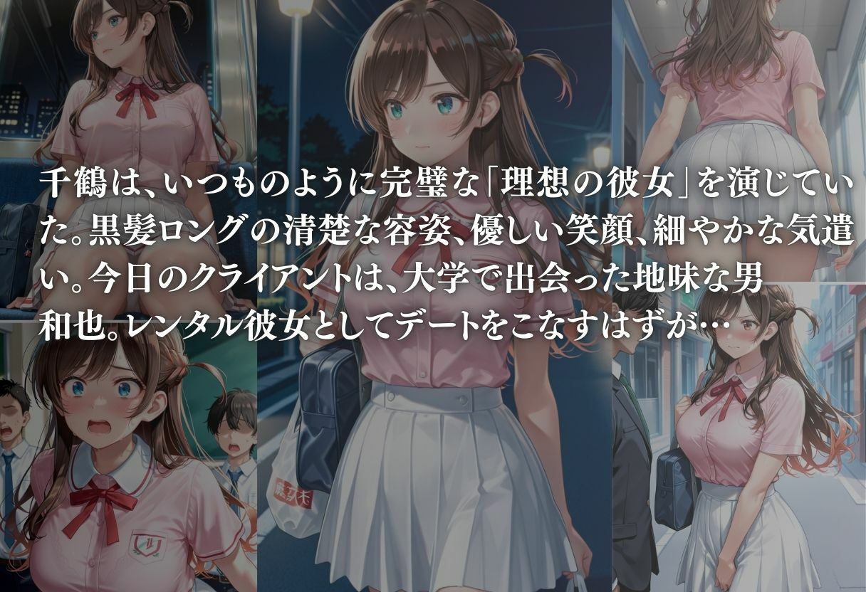 レンタル彼女の末路 - サンプル画像 1