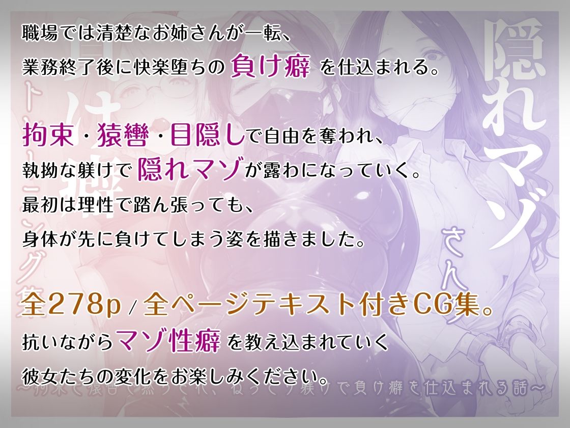 隠れマゾさんの【負け癖】トレーニング集 〜拘束と猿轡で黙らされ、ねっとり躾けで負け癖を仕込まれる話〜 - サンプル画像 1