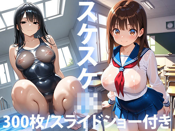 なぜか透けて見える女子校生たちの日常