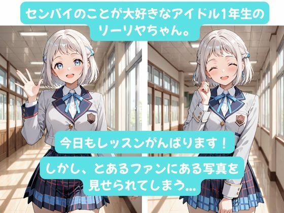リーリヤちゃんとイチャラブえっち！Plus！ 〜本当の愛を知ったアイドル（はーと）〜 - サンプル画像 1