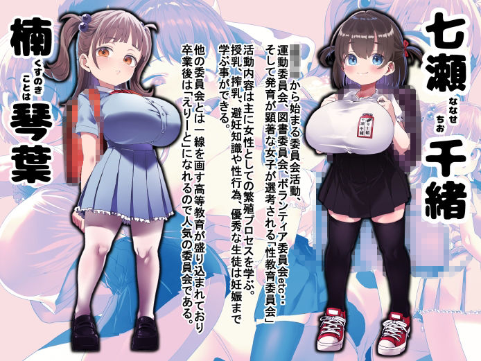 我ら！性教育委員会  CG集版1 - サンプル画像 5