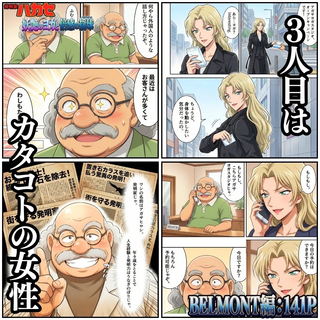 発明家ハカセ 妖艶のヨガと倍感の揺球 - サンプル画像 7