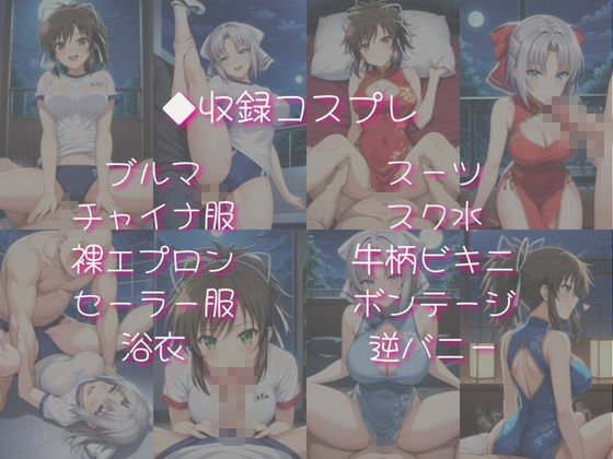 飛○＆雪○と密着同棲コスプレ即ハメ性活 - サンプル画像 4