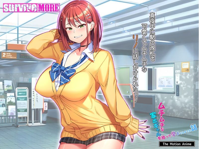 ムチムチな家出ギャルを拾って孕ませるまでの話 The Motion Anime - サンプル画像 1