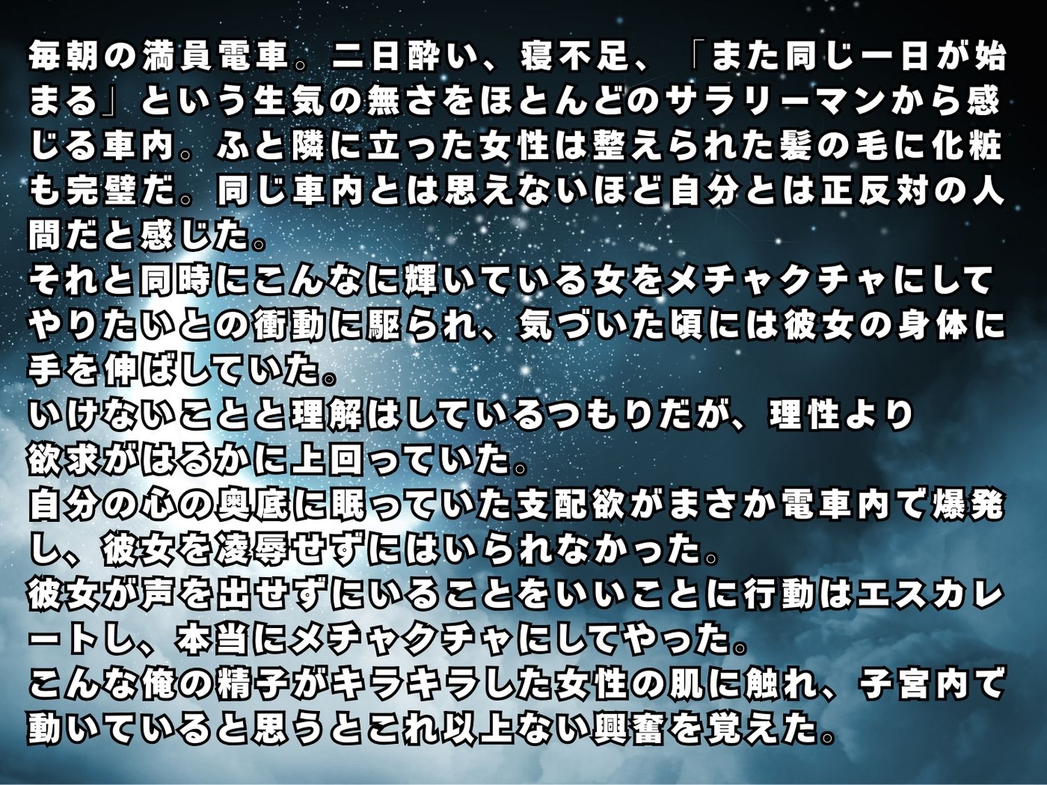 満員電車で輝く推し◯子が俺の欲求のはけ口に  〜芸能界の住人が堕ちるとき〜 - サンプル画像 1