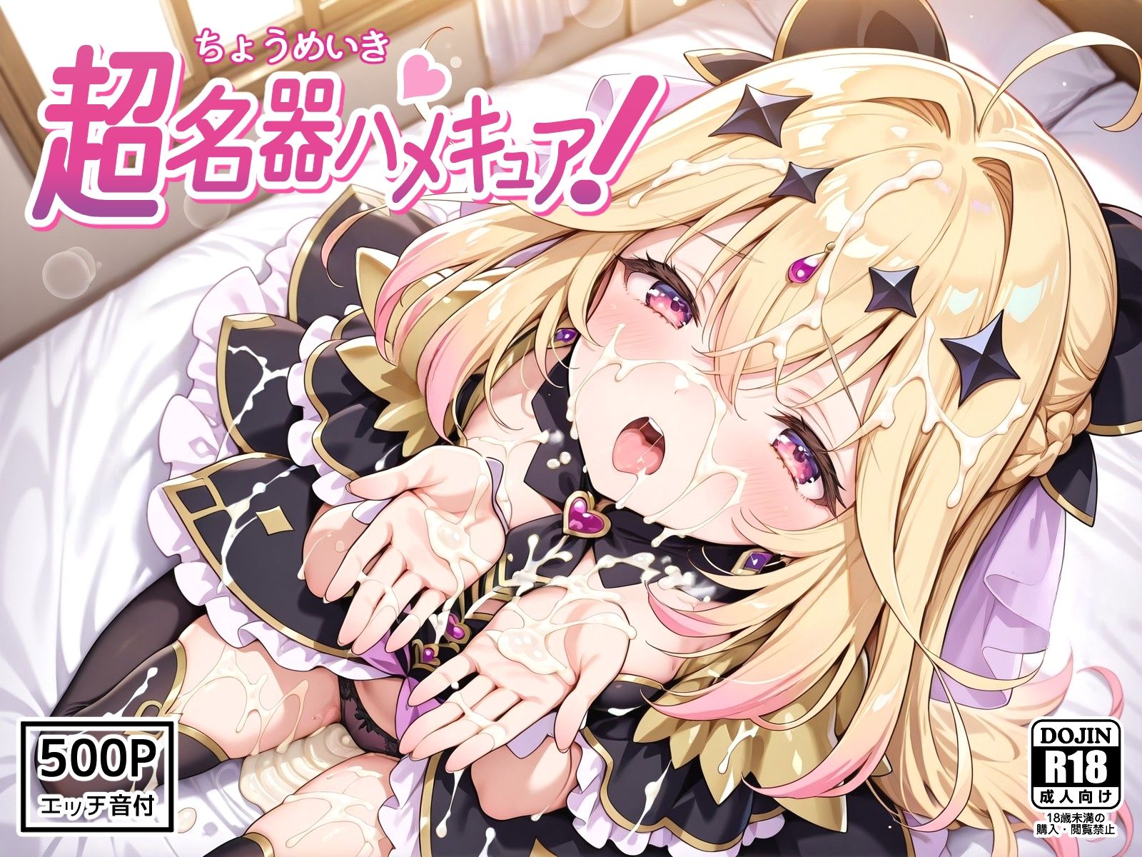 超名器ハメキュア！ forアル〇ナ - サンプル画像 1