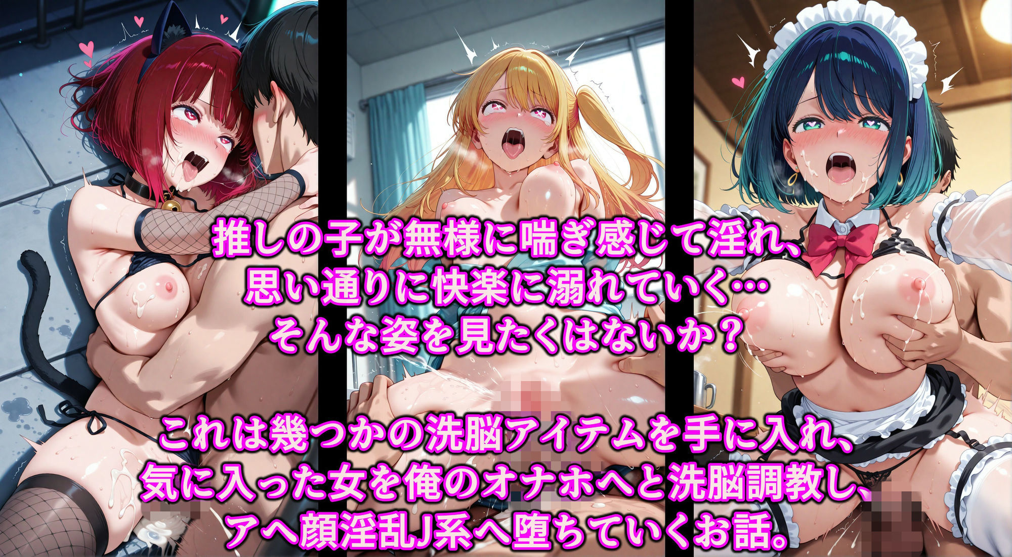 推しのオナホを召し上がれ  洗脳グッズでお好みにドスケベ調教♪認識イジられチンポに夢中の便女堕ち - サンプル画像 1