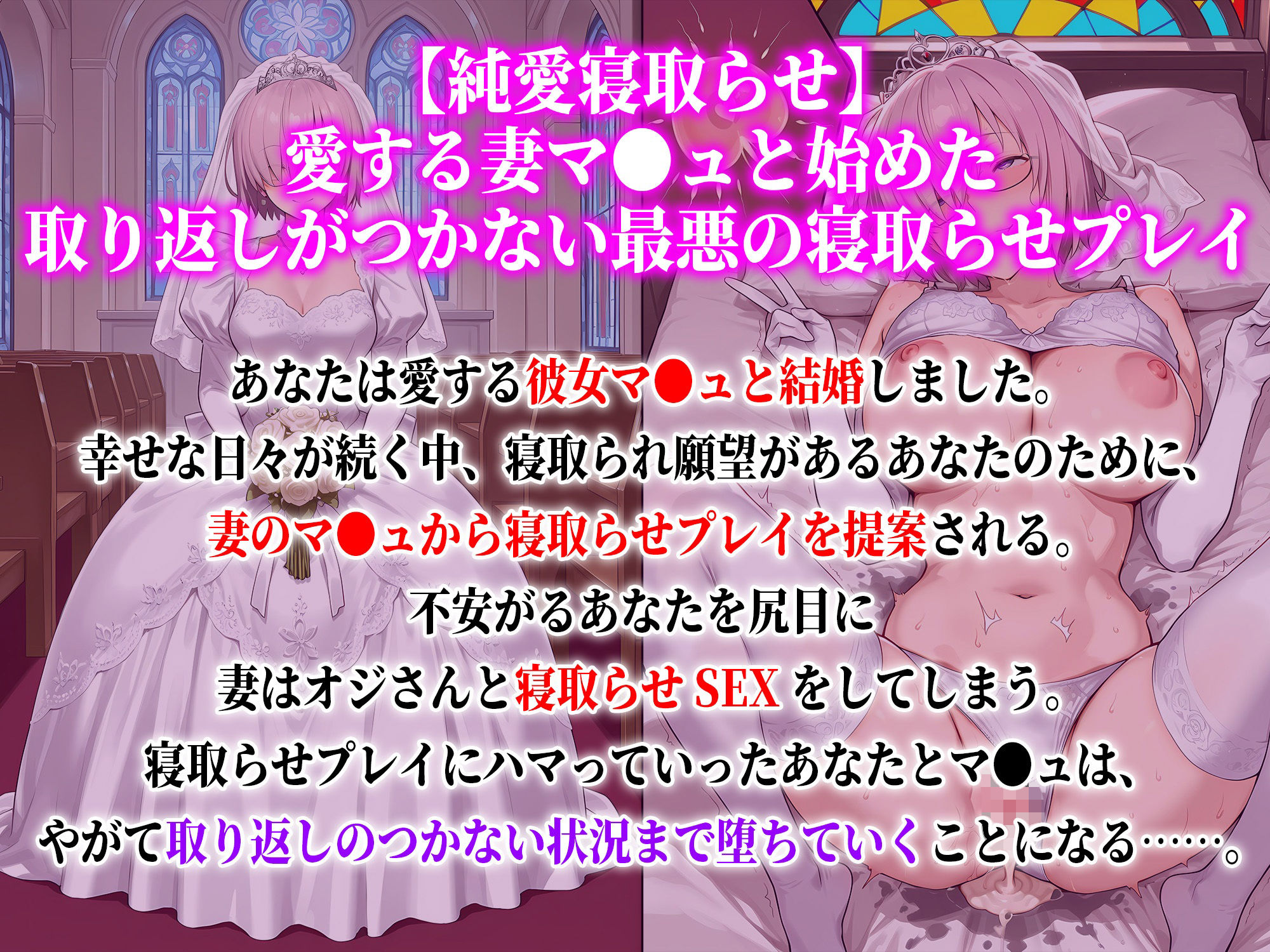【純愛寝取らせ】愛する妻マ●ュと始めた取り返しがつかない最悪の寝取らせプレイ - サンプル画像 1