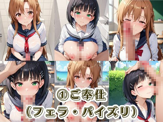 肉便器化運動法律が施行された世界！〜結○明日奈＆桐○谷直葉編〜 - サンプル画像 3