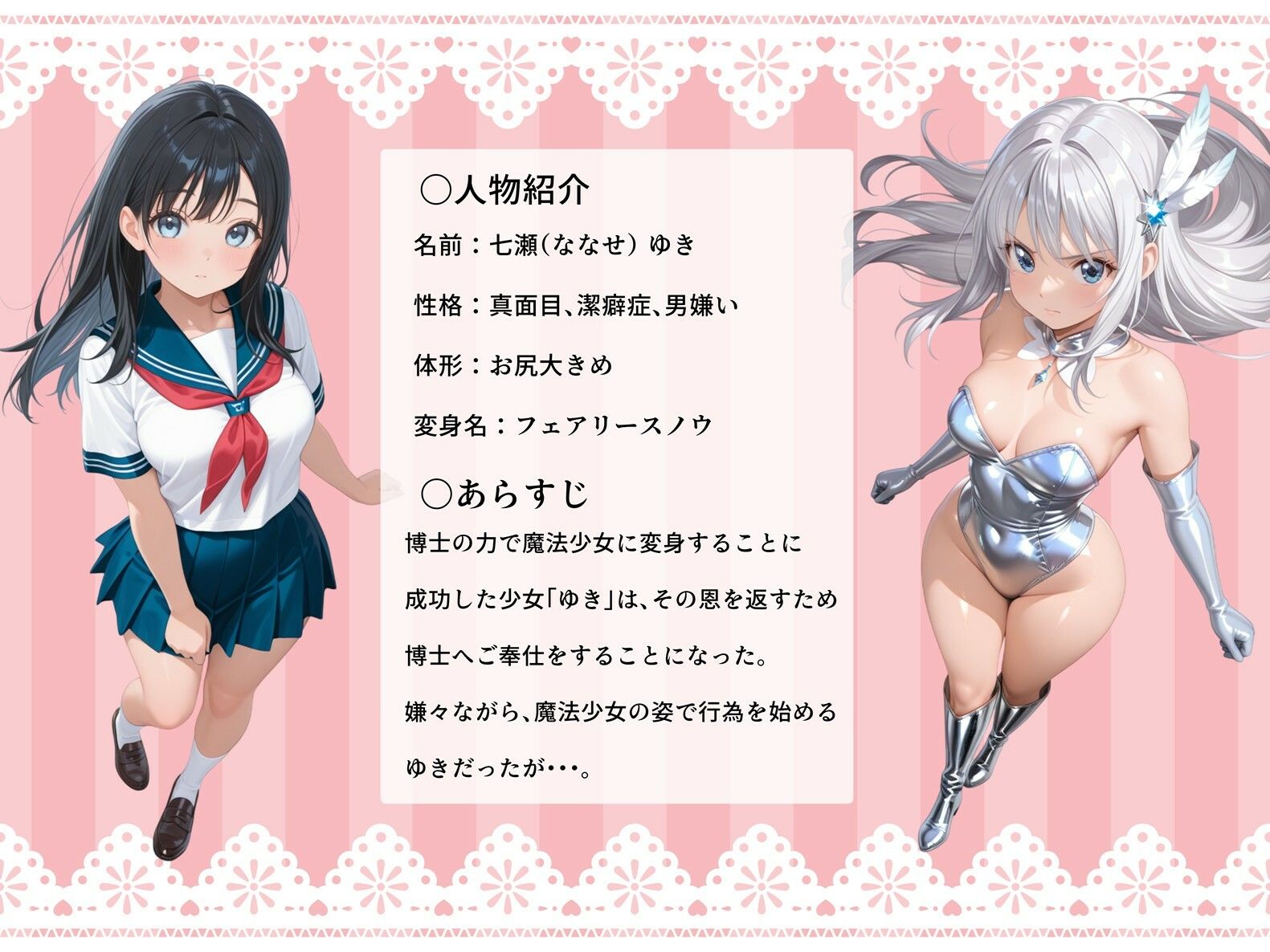 魔法少女フェアリースノウ  初めてのお仕事 - サンプル画像 1