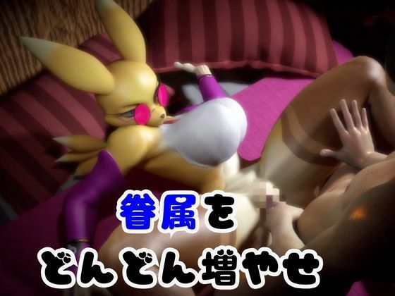 【2本】レナモンは実はサキュバスだった動画パック - サンプル画像 2