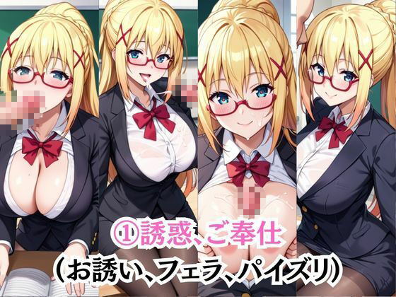 ビッチな担任先生の特別授業 ダ○ネス編  Ver.2 - サンプル画像 3