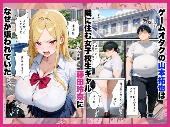 隣に住むオタク嫌いのギャルの置き配をうっかり開けたら中出しHまで発展した話 - サンプル画像 2