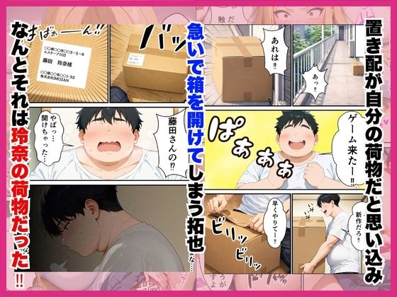 隣に住むオタク嫌いのギャルの置き配をうっかり開けたら中出しHまで発展した話 - サンプル画像 4