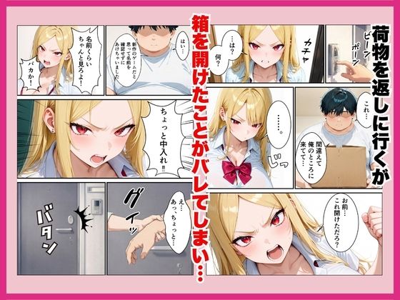 隣に住むオタク嫌いのギャルの置き配をうっかり開けたら中出しHまで発展した話 - サンプル画像 5