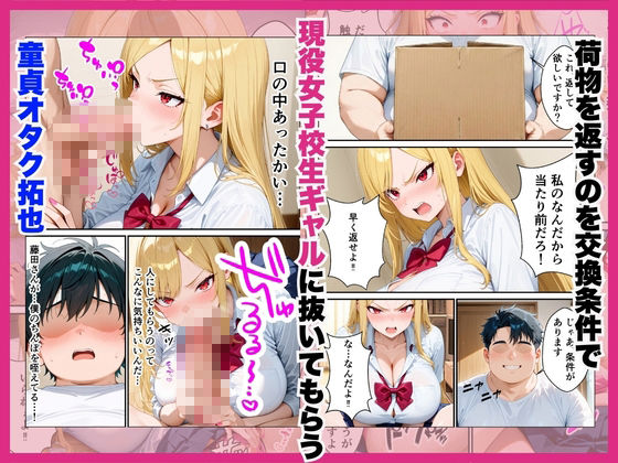 隣に住むオタク嫌いのギャルの置き配をうっかり開けたら中出しHまで発展した話 - サンプル画像 6