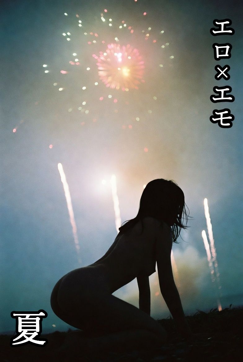 エロ×エモ  夏 - サンプル画像 1