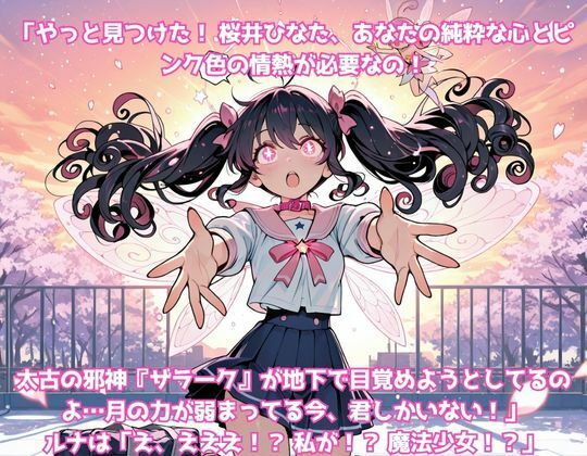 ルナピンク×敗北CG集 - サンプル画像 2