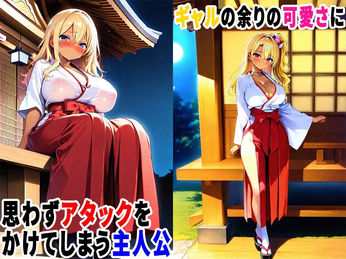 初詣に行ったら金髪ギャルが巫女のバイトしていたので、生ハメセックスしまくった話 - サンプル画像 3