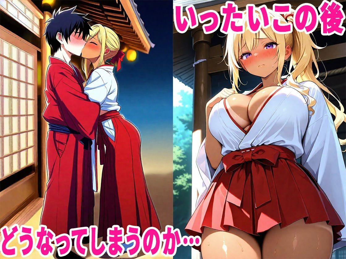 初詣に行ったら金髪ギャルが巫女のバイトしていたので、生ハメセックスしまくった話 - サンプル画像 4