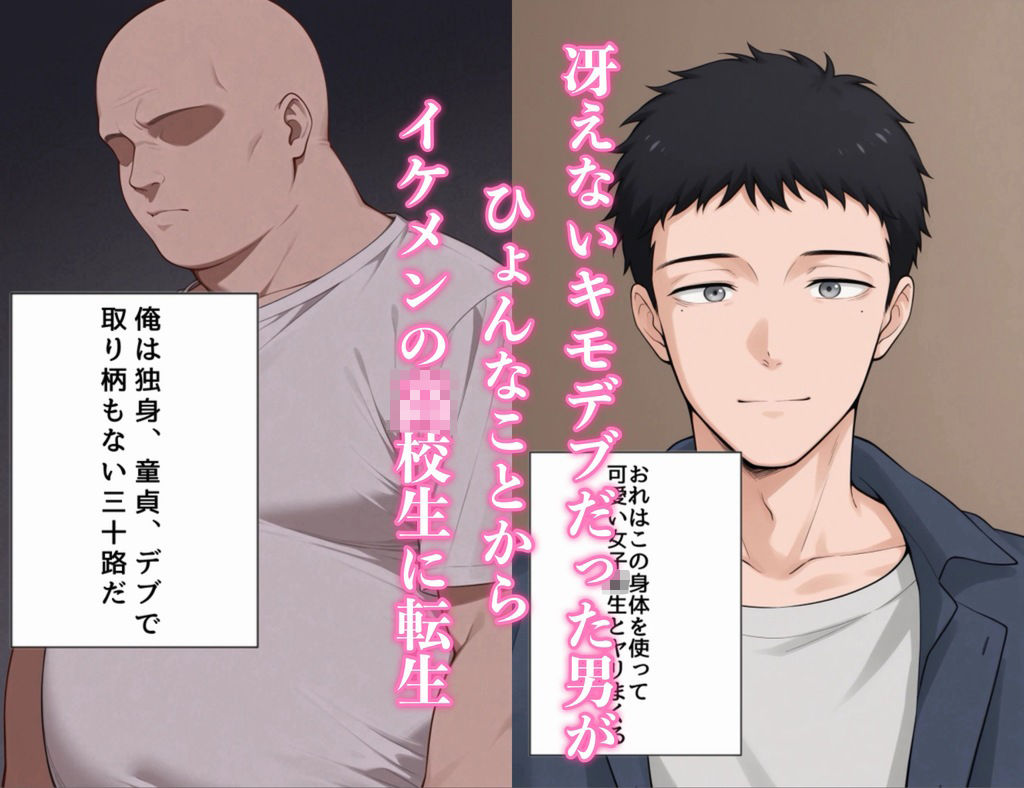 転生して金髪巨乳ギャルと生ハメセックスを堪能する話 - サンプル画像 1