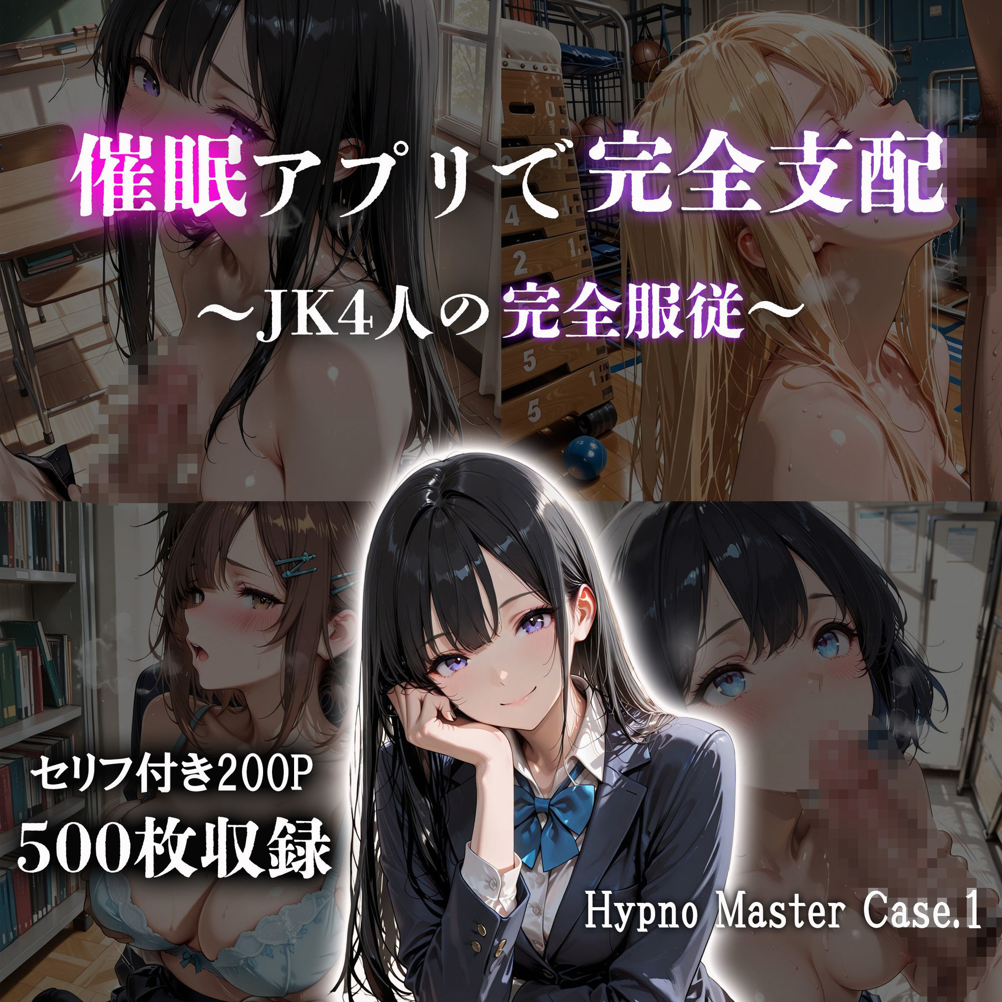 催●アプリで完全支配  〜JK4人の完全服従〜  Hypno Master Case.1 - サンプル画像 1
