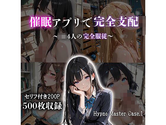 催●アプリで完全支配  〜JK4人の完全服従〜  Hypno Master Case.1