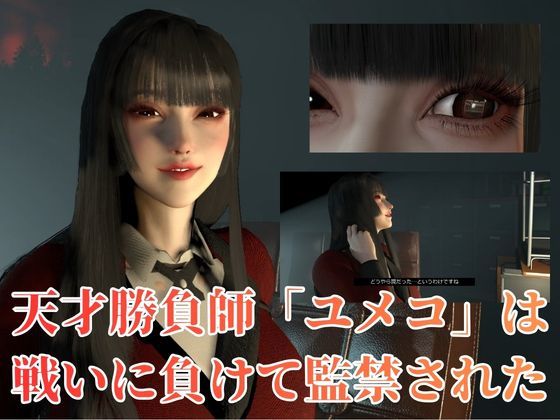 【CV】賭けに負けた代償―イキグルイ【蛇喰夢子・ぶっ賭ケグルイ】 - サンプル画像 2