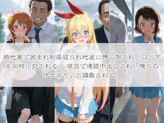 清楚系ヒロインがホームレスに拉致されて監禁いいなりオナホ化 ニ〇コイ - サンプル画像 1