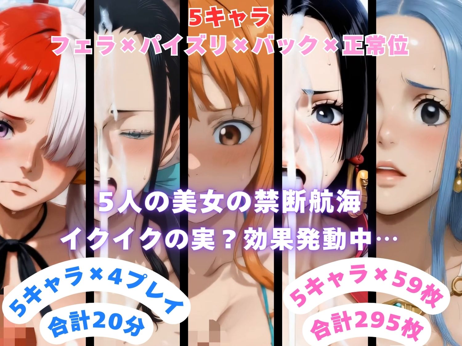 乱れ咲き海賊女帝 〜ナミ・ロビン・ハンコック・ウタ・ビビの秘蜜航海〜  【動画＆イラストセット】 - サンプル画像 9