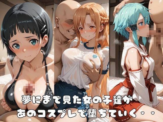 【SA●】コス墜ちヒロインズ淫乱な銃剣士編3【500枚総集編】 - サンプル画像 1