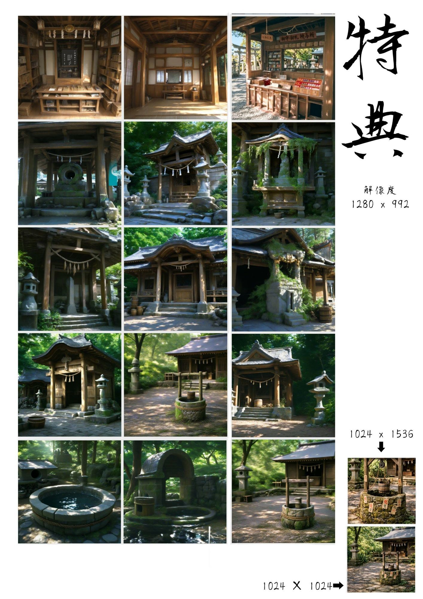 神社背景素材 - サンプル画像 5