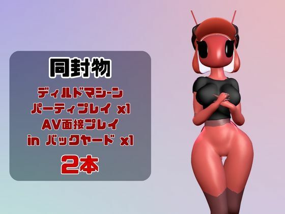 【なんと動画2本】アリ娘がAVデビューしようとしたらディルドマシーンで連続絶頂させられちゃう動画パック - サンプル画像 1