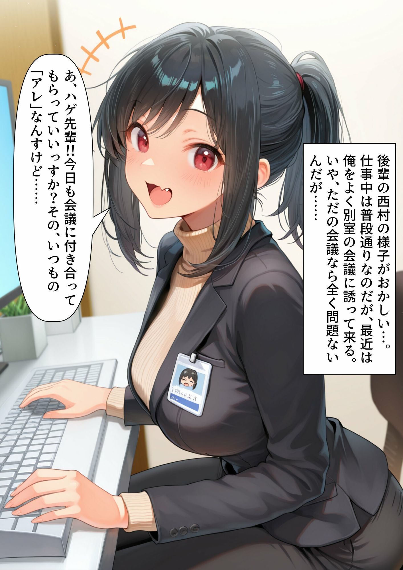 【入れ替わり】最近様子のおかしい後輩の西村さん - サンプル画像 1