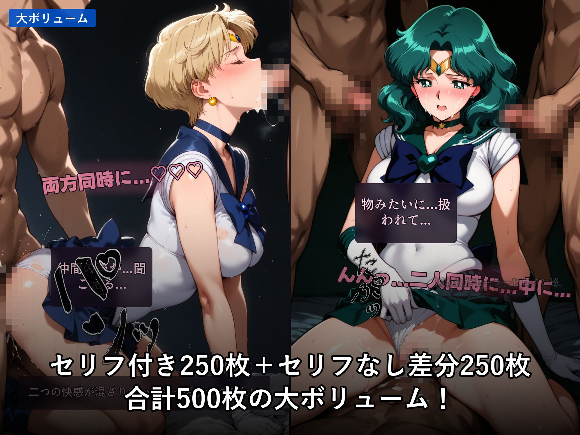 囚われたセーラーヒロイン達。囚人のジレンマ  「仲間を救うには、自分の体を差し出すしかなかった――」 - サンプル画像 7