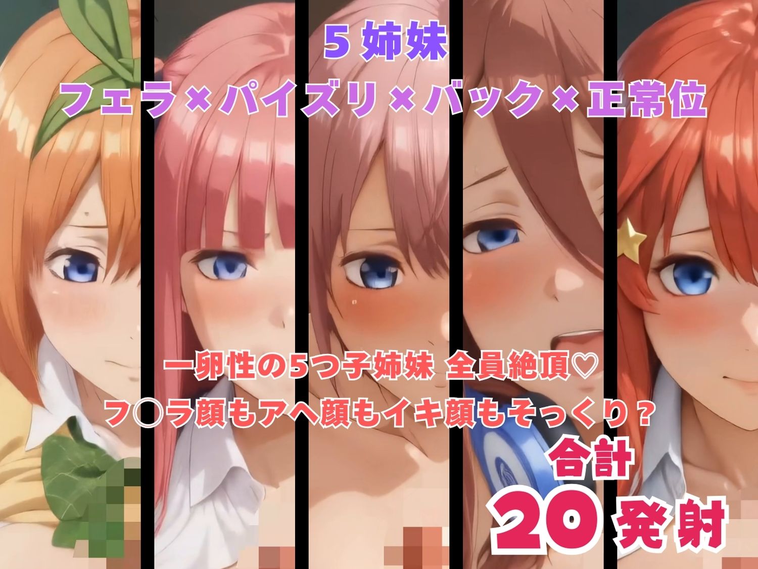 同じ顔でアヘる五つ子 〜全員同じタイミングでイキ顔晒す〜 【動画＆イラストセット】 - サンプル画像 10