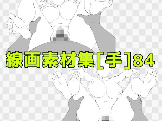 線画素材集［手］84