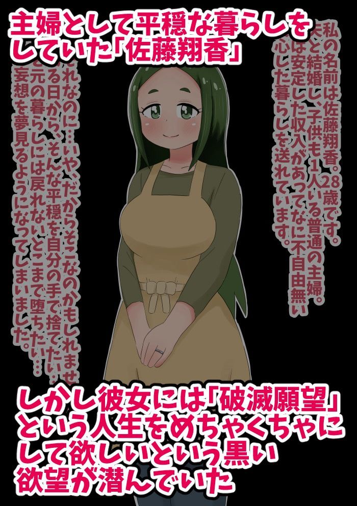 破滅願望が強すぎて自分からレ●プ犯に土下座して肉便器にしてもらう人妻の話 - サンプル画像 1