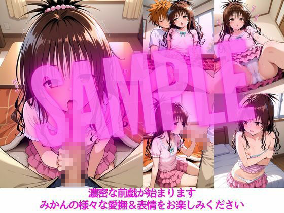 みかんはぜんぶ温められたい - サンプル画像 3