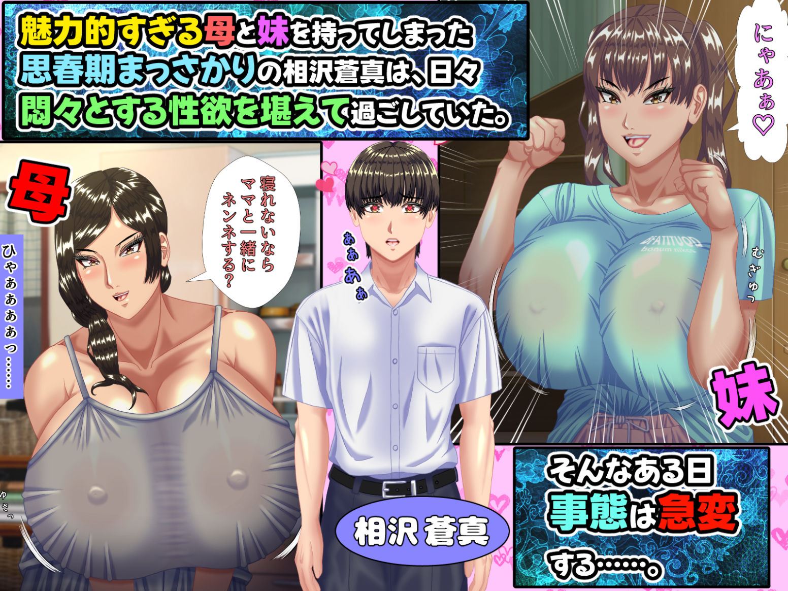 お母さんと妹を、お父さんが単身赴任の間に口説き落とした僕には、実は、ちょっと 女性の心に言葉が届きやすい特殊能力があった件。 - サンプル画像 1