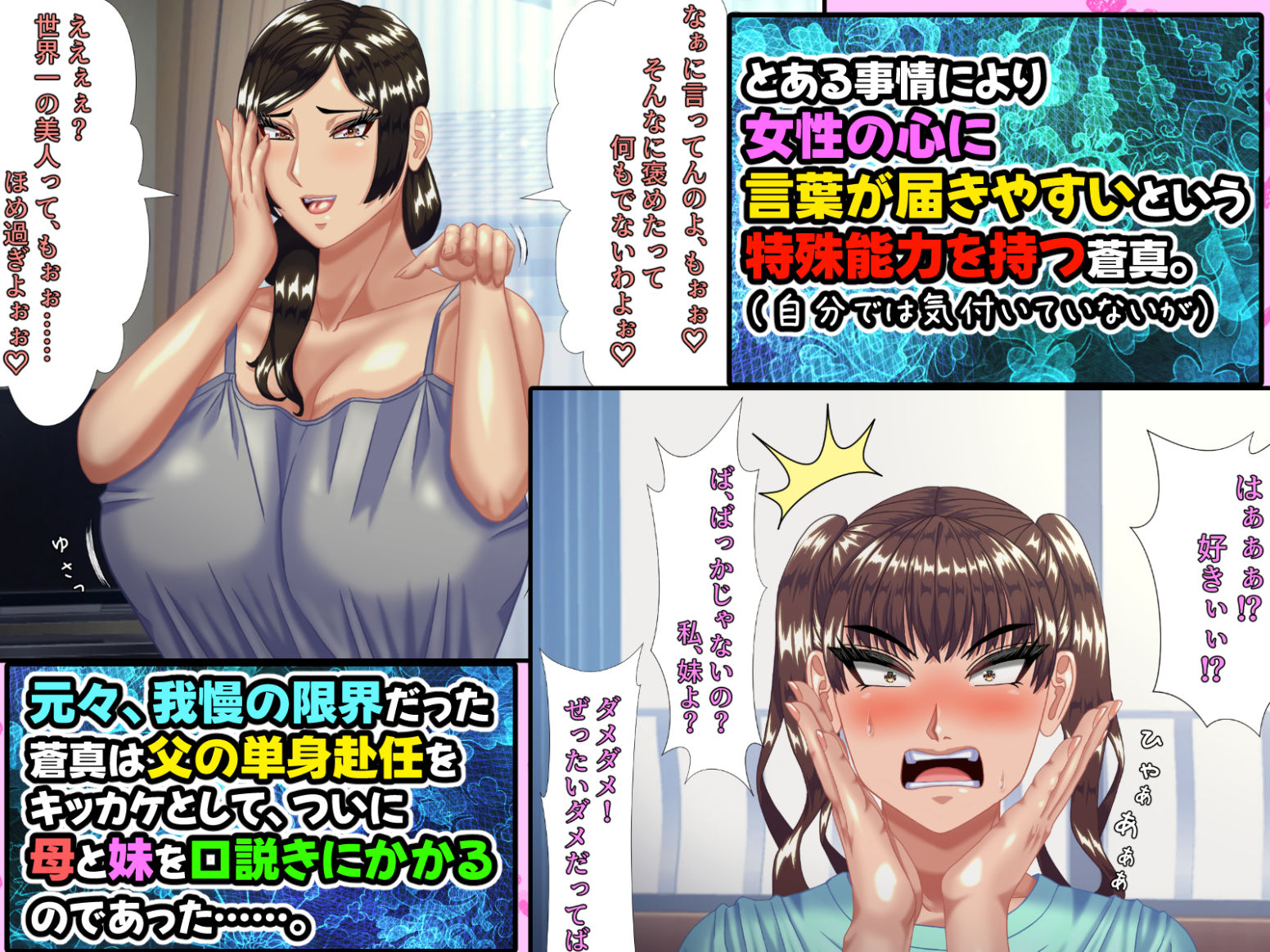 お母さんと妹を、お父さんが単身赴任の間に口説き落とした僕には、実は、ちょっと 女性の心に言葉が届きやすい特殊能力があった件。 - サンプル画像 3