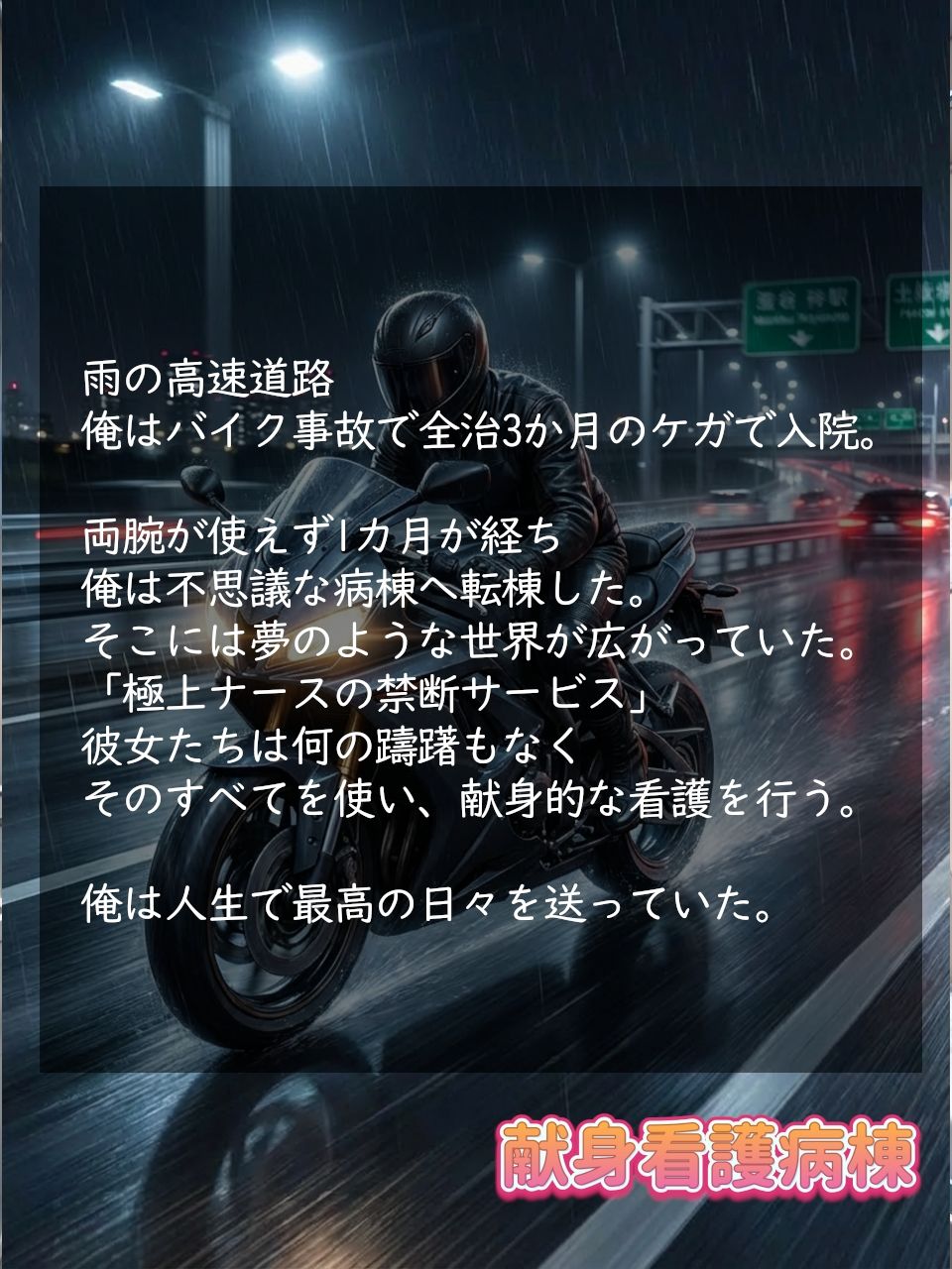 【4K動画】献身看護病棟  後編 - サンプル画像 1
